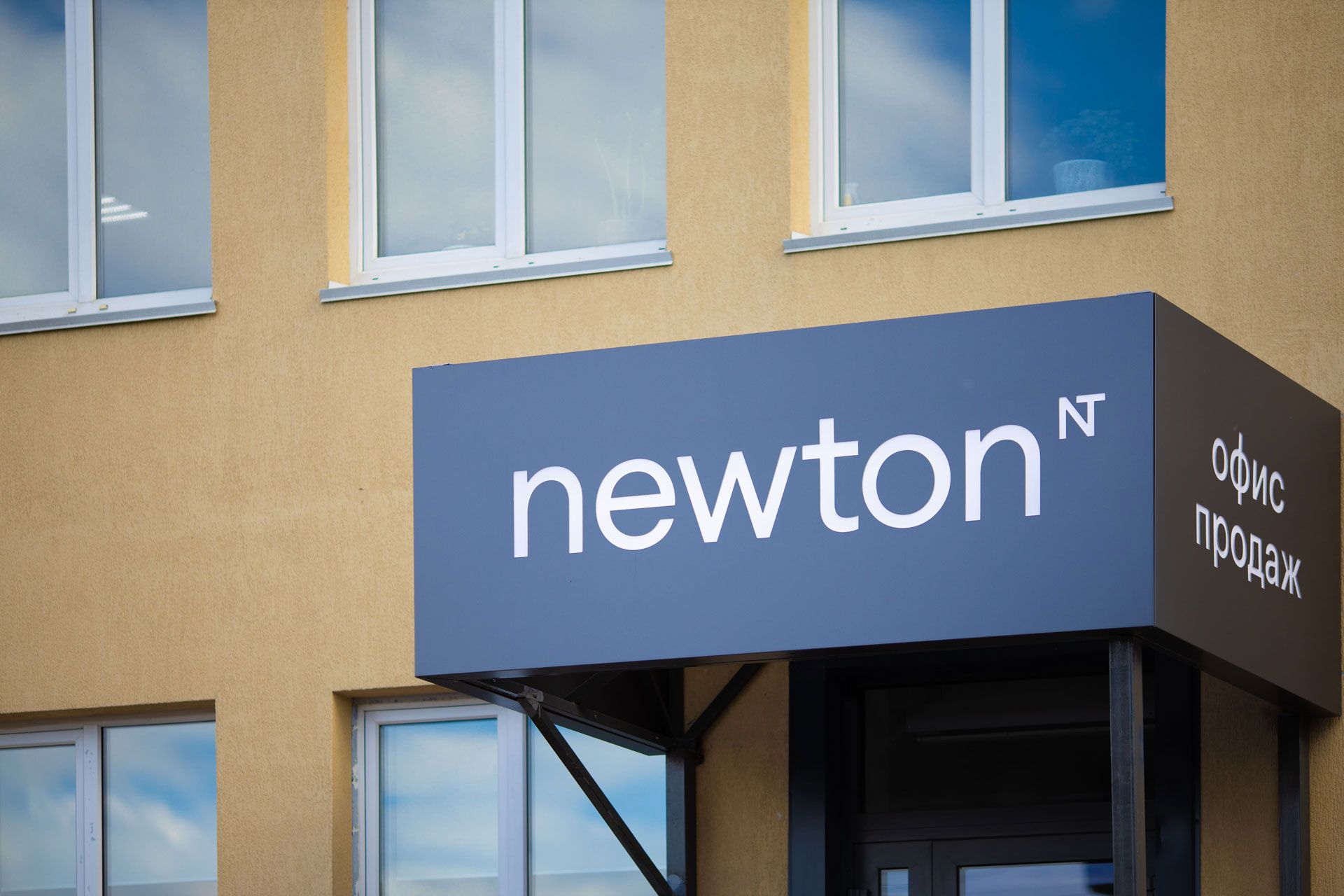 Ньютон продажа. Newton логотип застройщика.